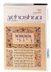 Yehoshua / Joshua A new translation with a commentary anthologized from talmudic, midrashic and rabbinic sources